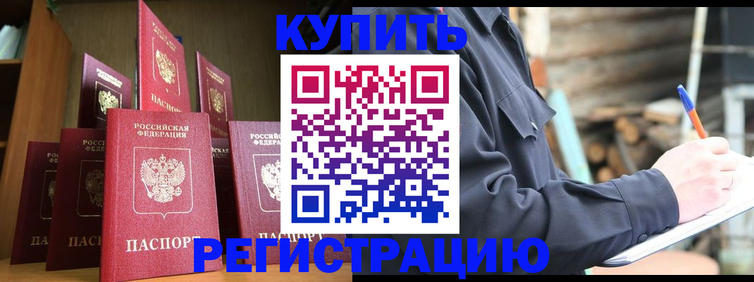 временная регистрация в квартире в Лабинске