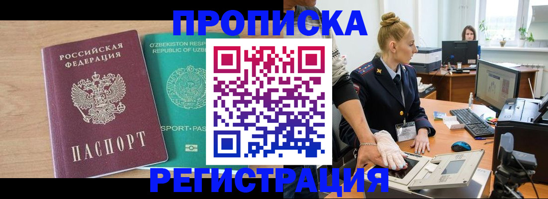 прописка паспорт в Лабинске
